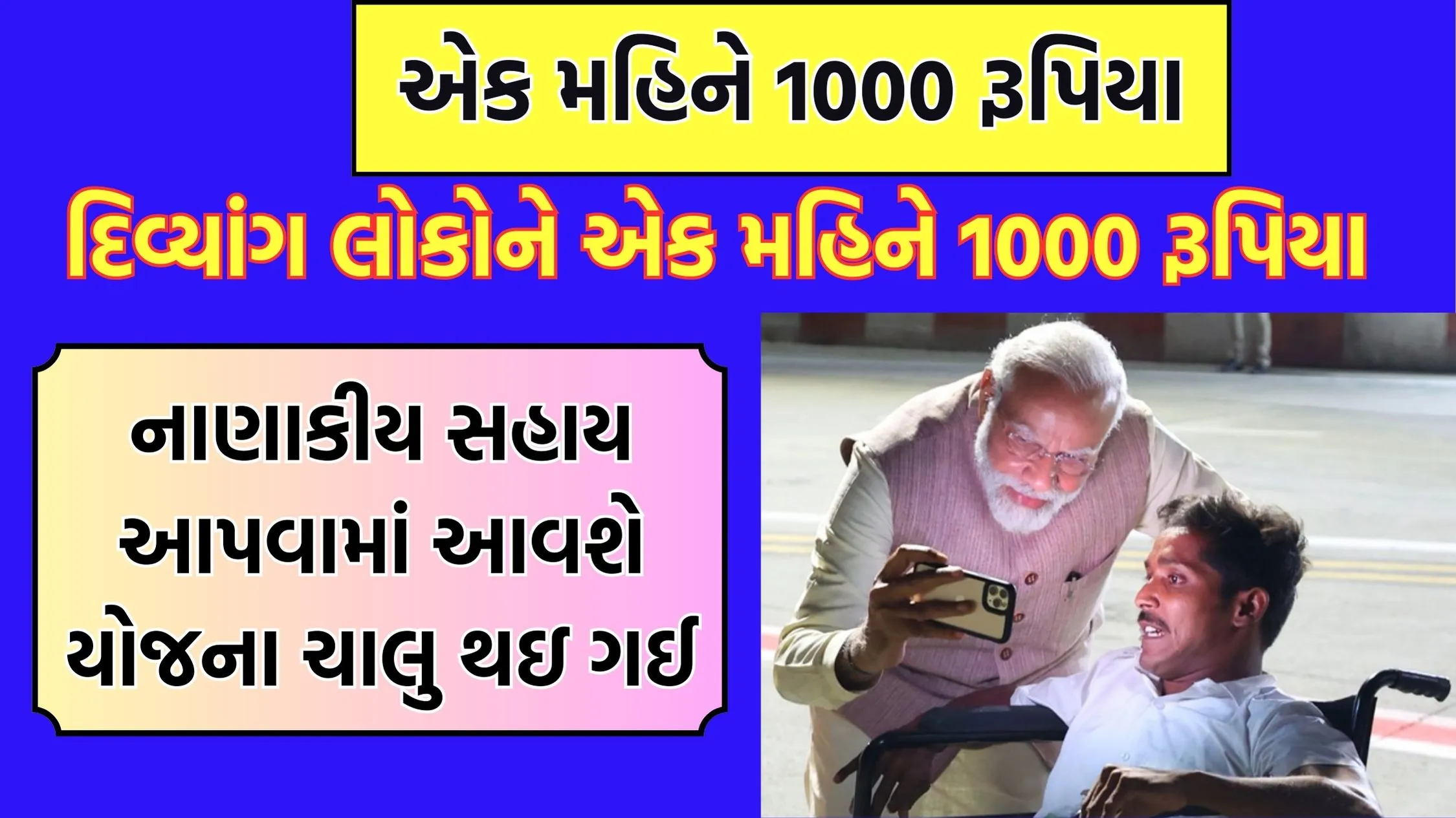 Gujarat Sant Surdas Sahay Yojana 2024