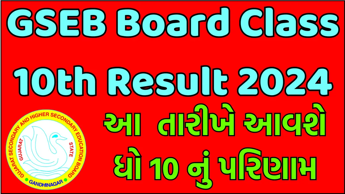 GSEB Board Class 10th Result 2024