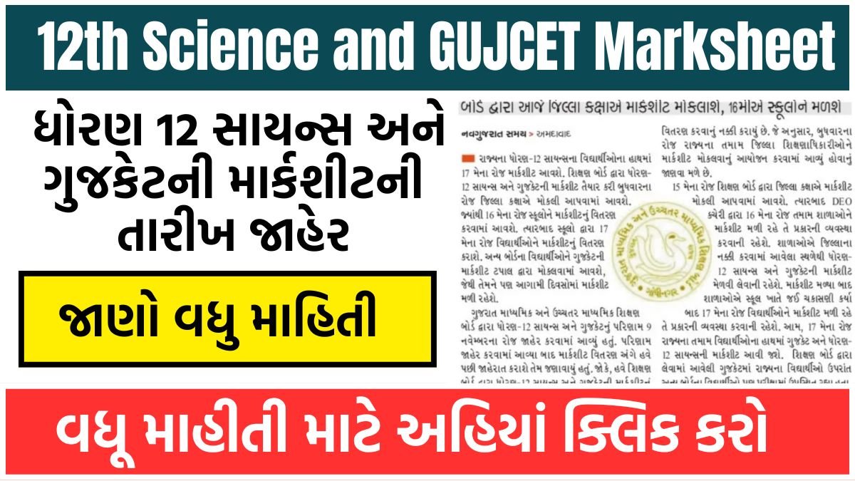 12th Science and GUJCET Marksheet