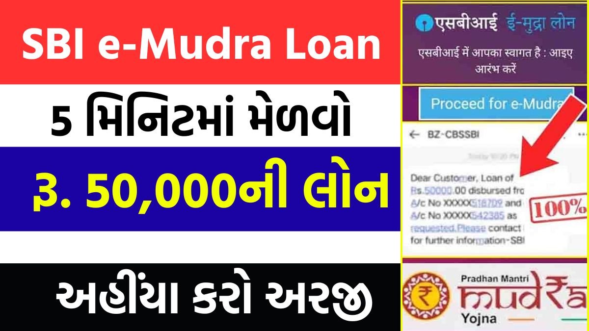 SBI E-Mudra Loan Apply Online 2024
