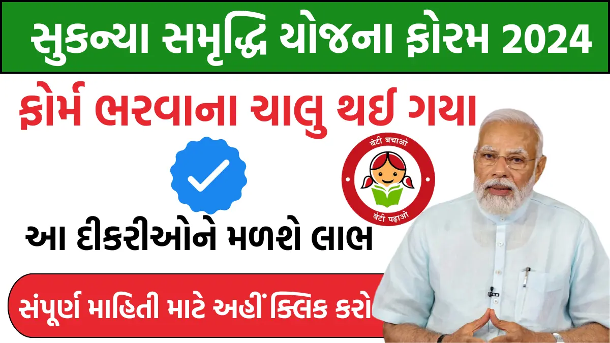 Sukanya Samriddhi Yojana 2024 gujarat