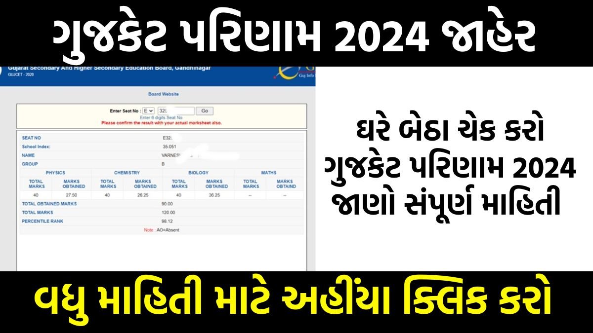 how to check Gujcet result (1)