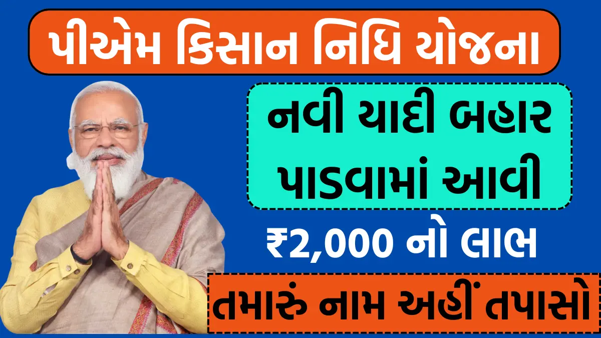 Pm kisan samman nidhi yojana arji form gujarat