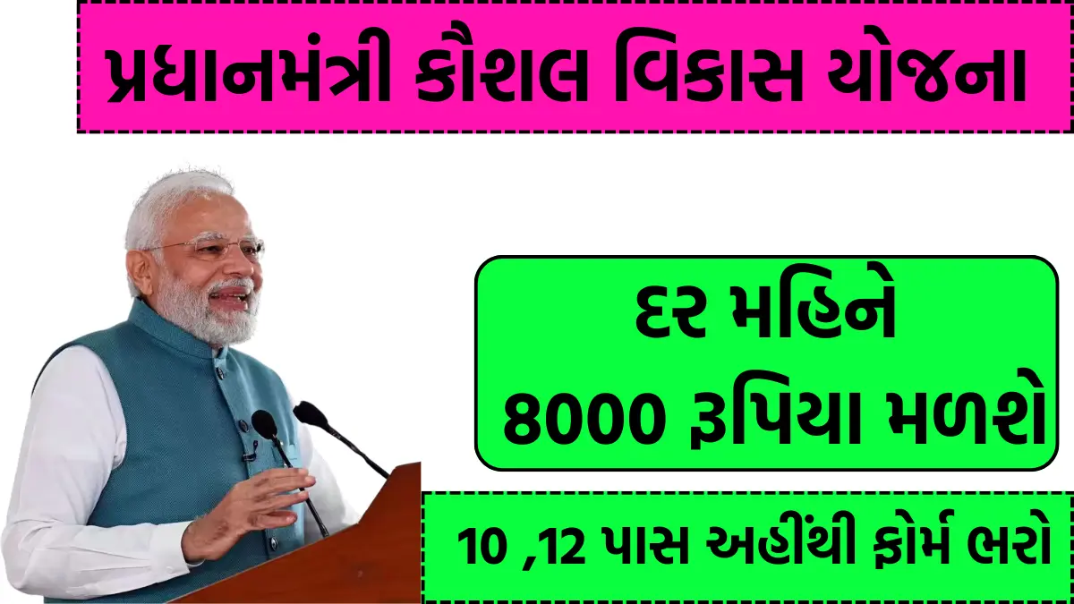 Pradhan Mantri Kaushal Vikas Yojana 2024