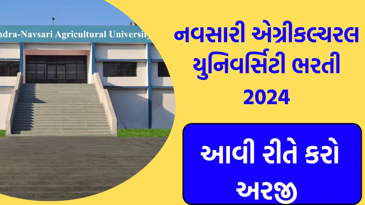 Navsari Agricultural University Bharti 2024