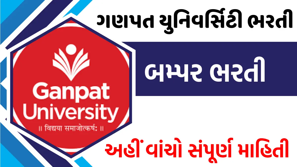 Ganpat university recruitment 2024