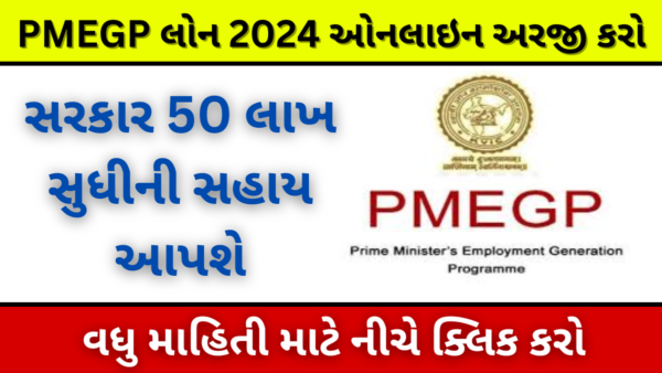 PMEGP Loan 2024 Apply Online