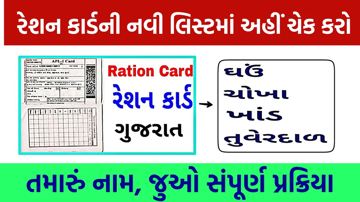 ration card jatho check