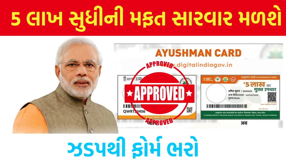 Ayushman Card