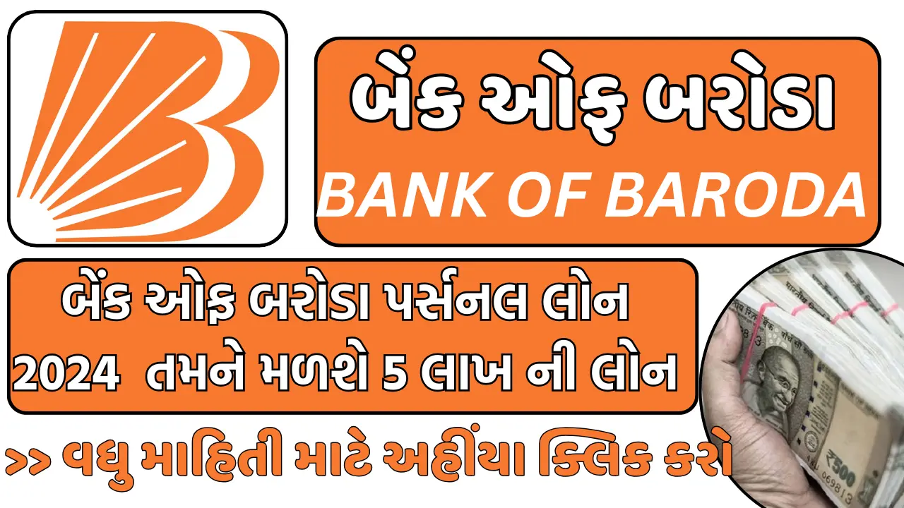 BANK OF BARODA Personal Loan